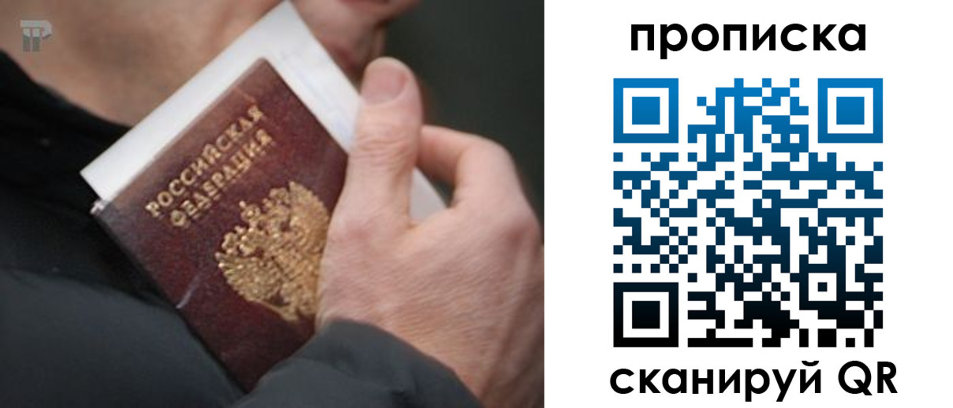 временная регистрация гарантия в Печорах